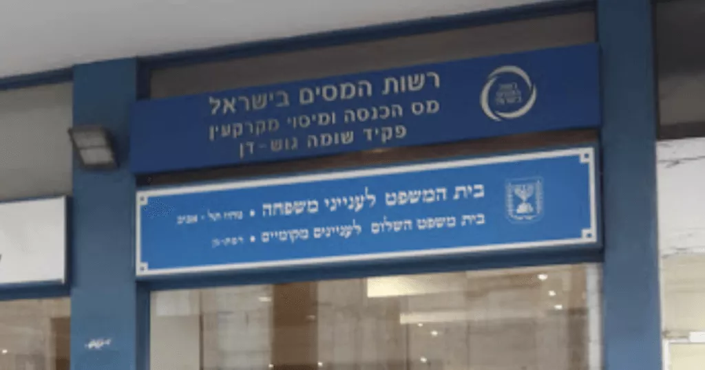 פקיד שומה גוש דן