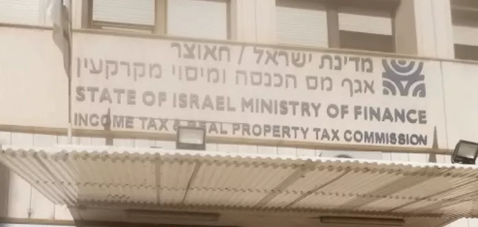 פקיד שומה נתניה