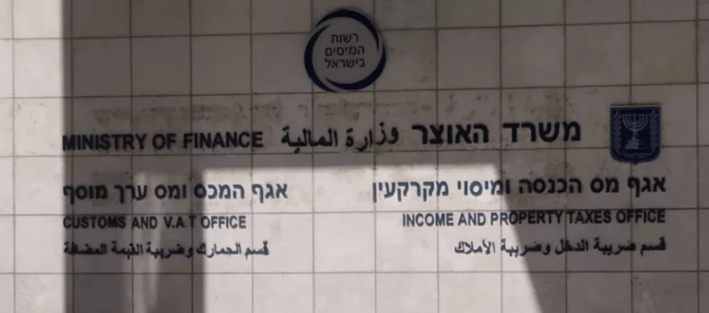 פקיד שומה ירושלים