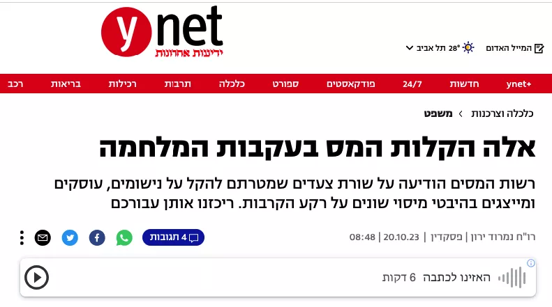 אלה הקלות המס בעקבות המלחמה