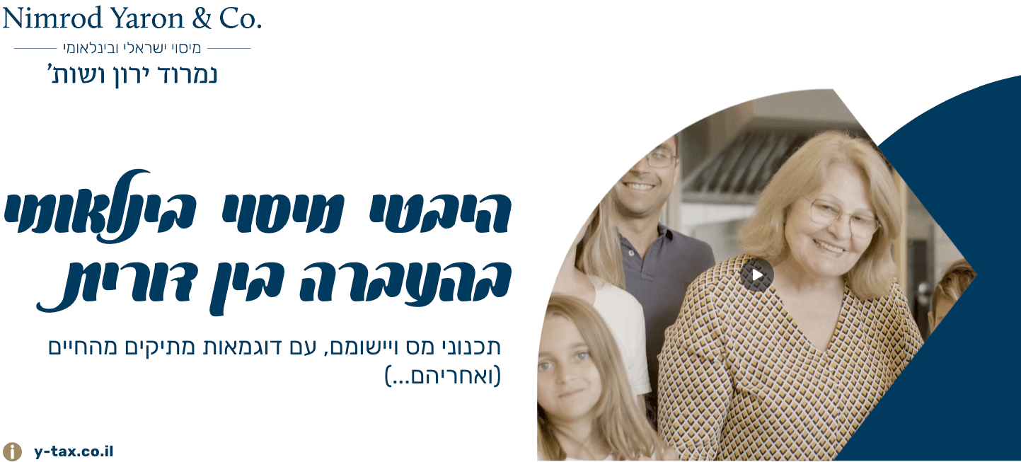 העברה בין דורית