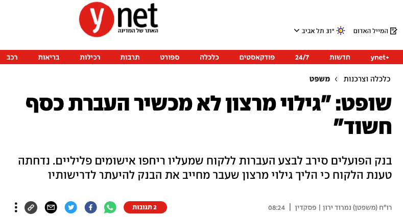 גילוי מרצון לא מכשיר העברת כסף חשוד