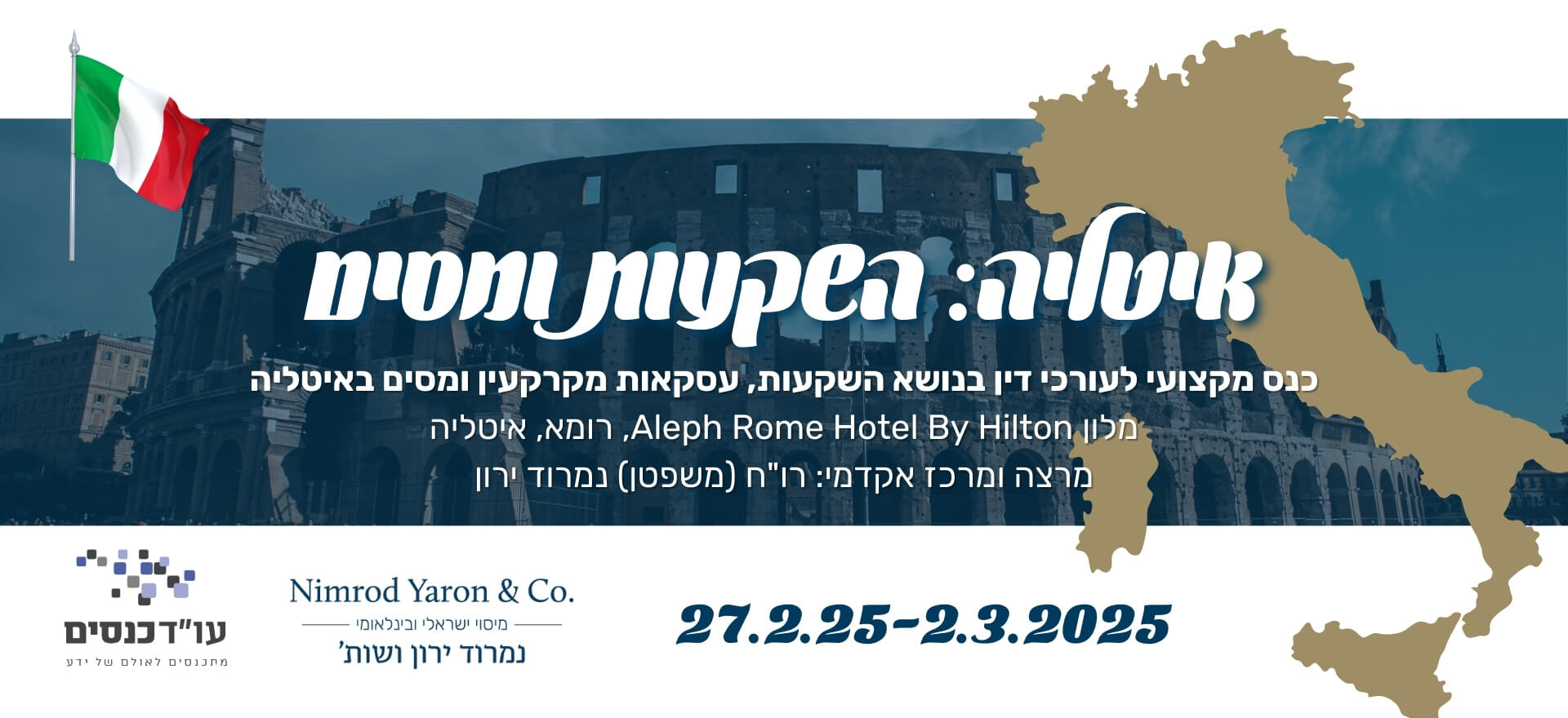 כנס ליווי עסקאות נדל"ן באיטליה (רומא) | מיסוי והשקעות