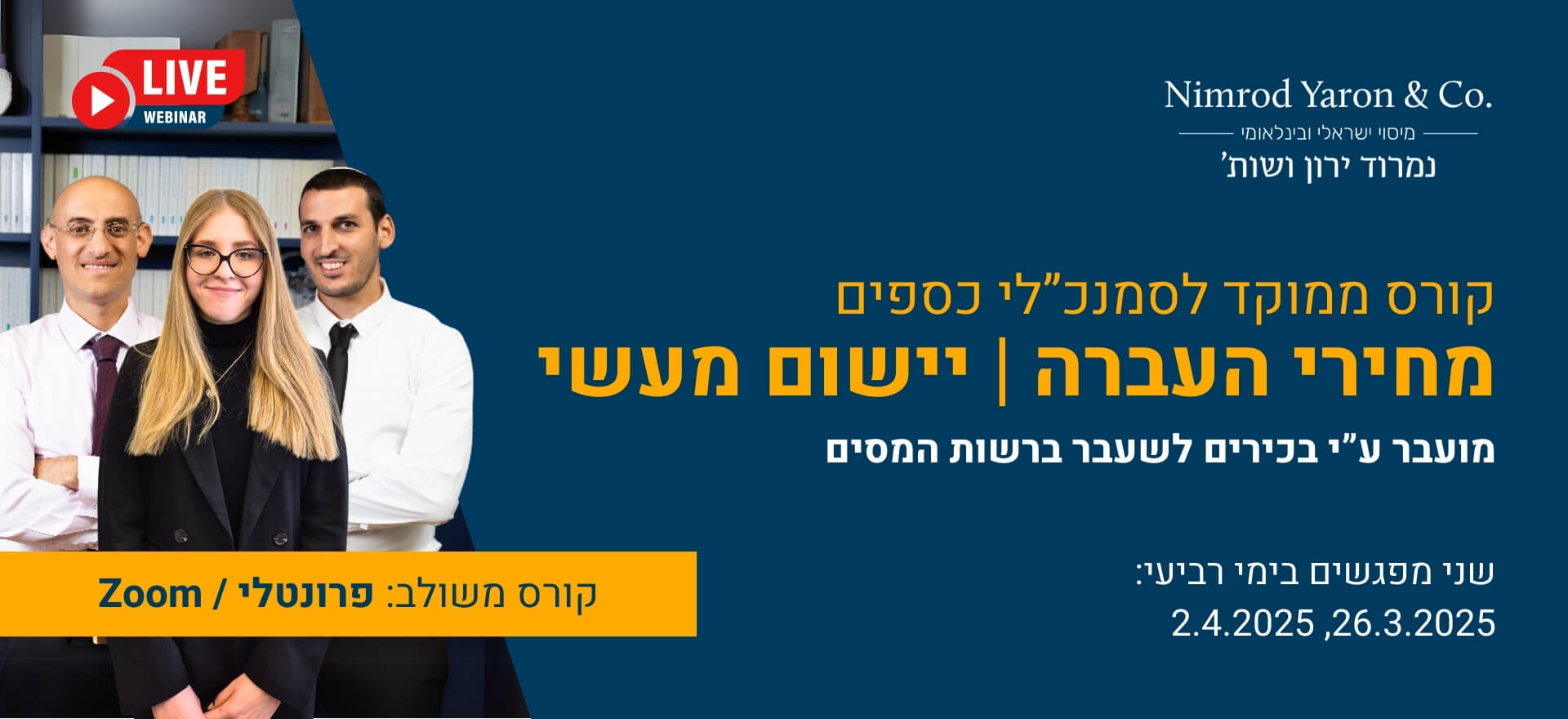 קורס מחירי העברה עבור CFO