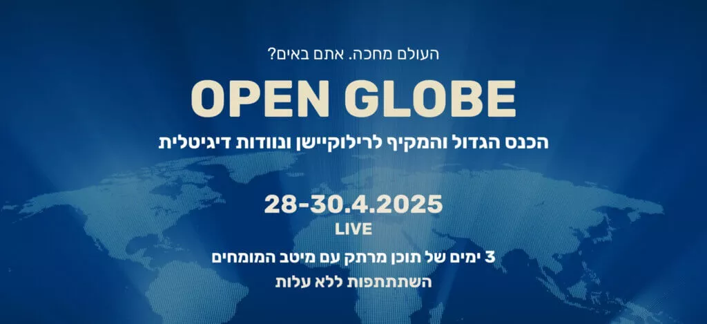 כנס הרילוקיישן והנוודות הדיגיטלית - Open Globe