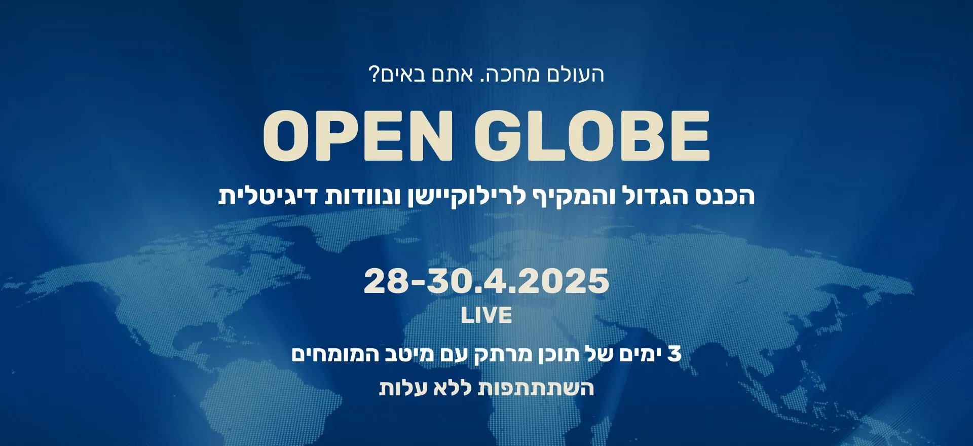 כנס הרילוקיישן והנוודות הדיגיטלית - Open Globe
