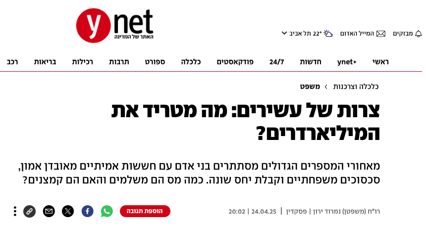 צרות של עשירים - YNET