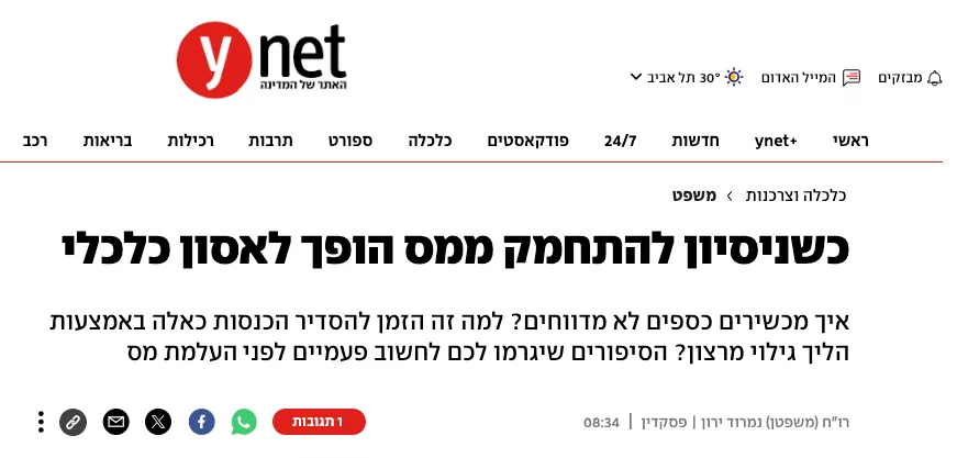 גילוי מרצון כתבה באתר וינט חדשה יולי