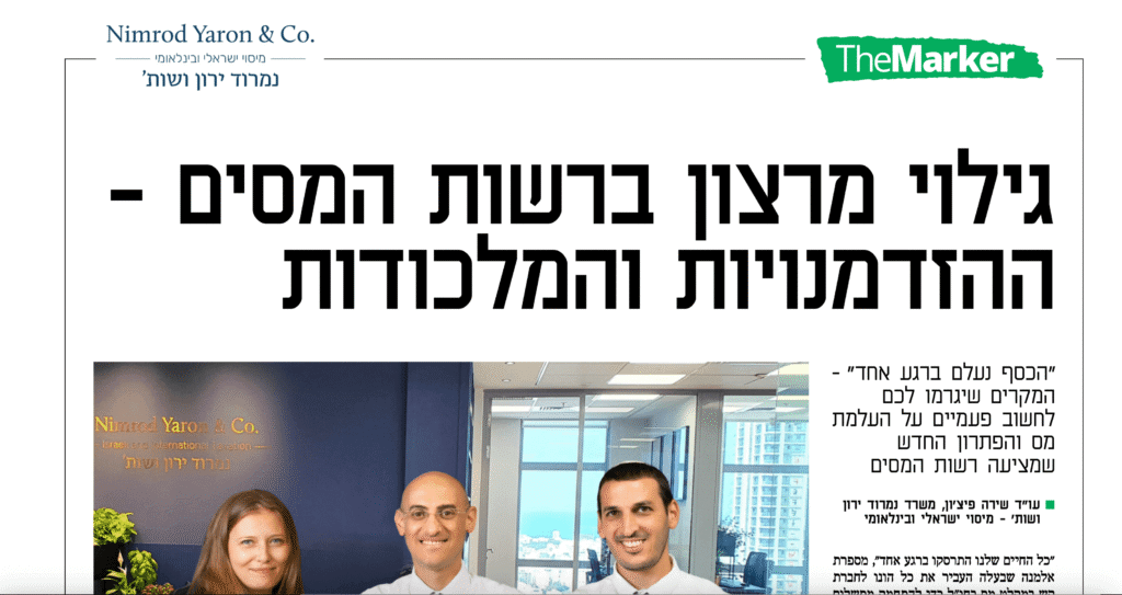 גילוי מרצון דה מרקר כתבה נמרוד ירון