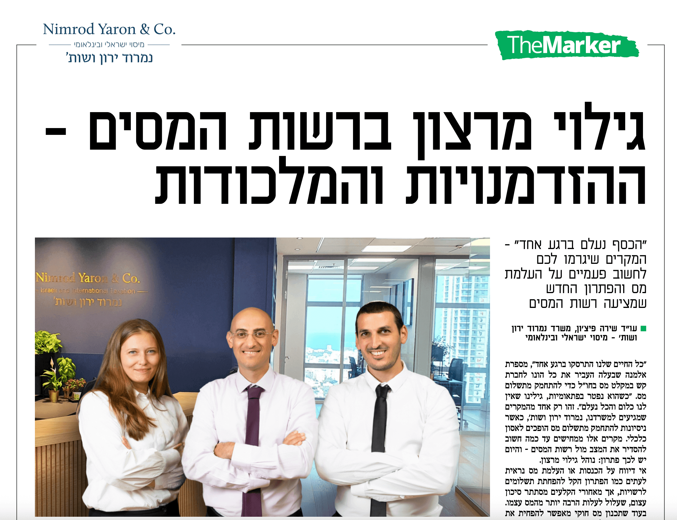 גילוי מרצון דה מרקר כתבה נמרוד ירון