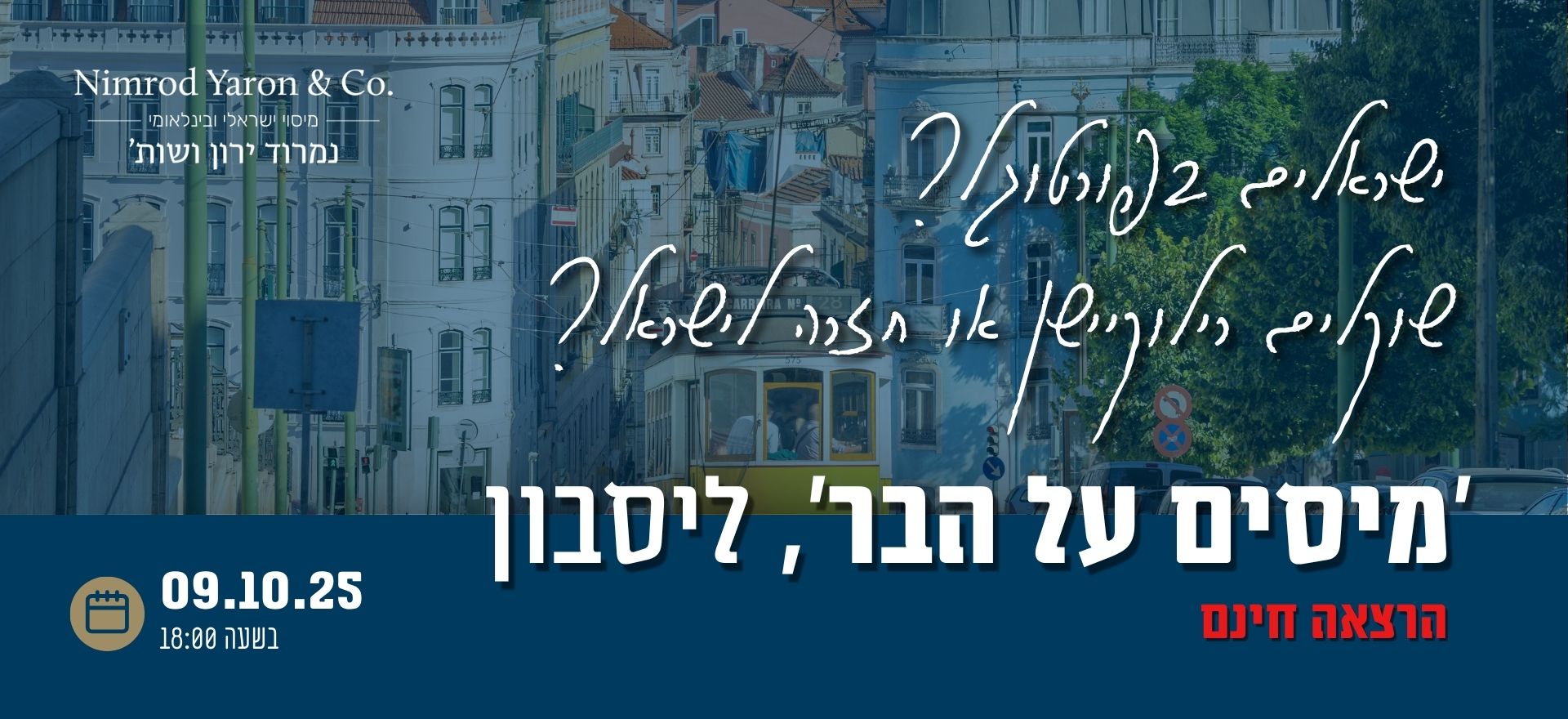 'מיסים על הבר' לישראלים בליסבון - הרצאה פרקטית ממומחה למיסוי בינלאומי