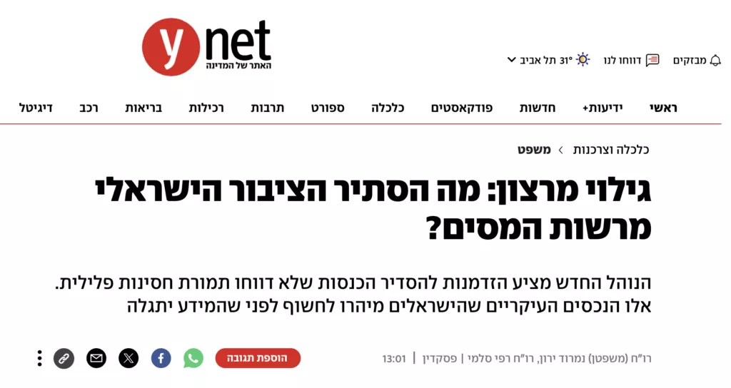 גילוי מרצון: מה הסתיר הציבור הישראלי מרשות המסים?