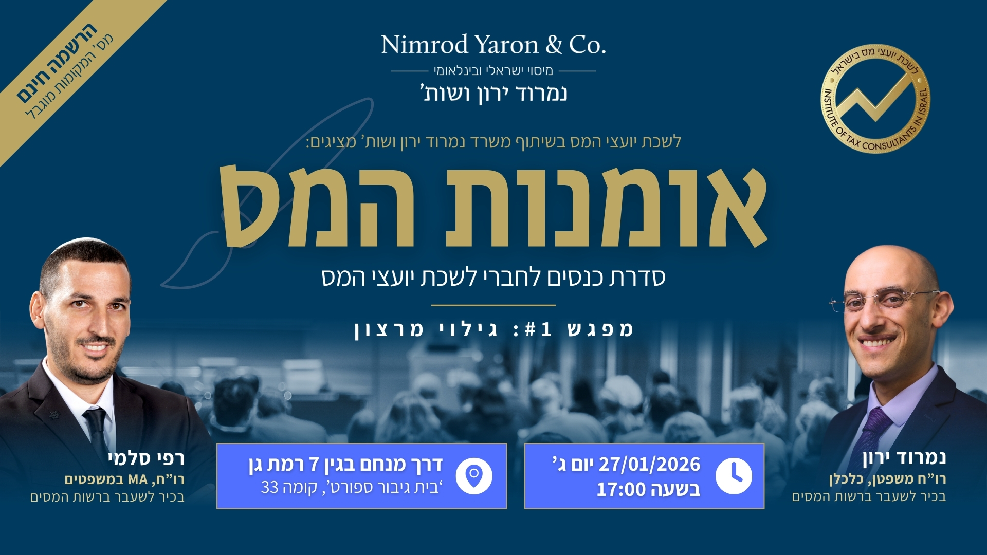 אומנות המס - סדרת כנסים לחברי לשכת יועצי המס בשיתוף משרד נמרוד ירון ושות'