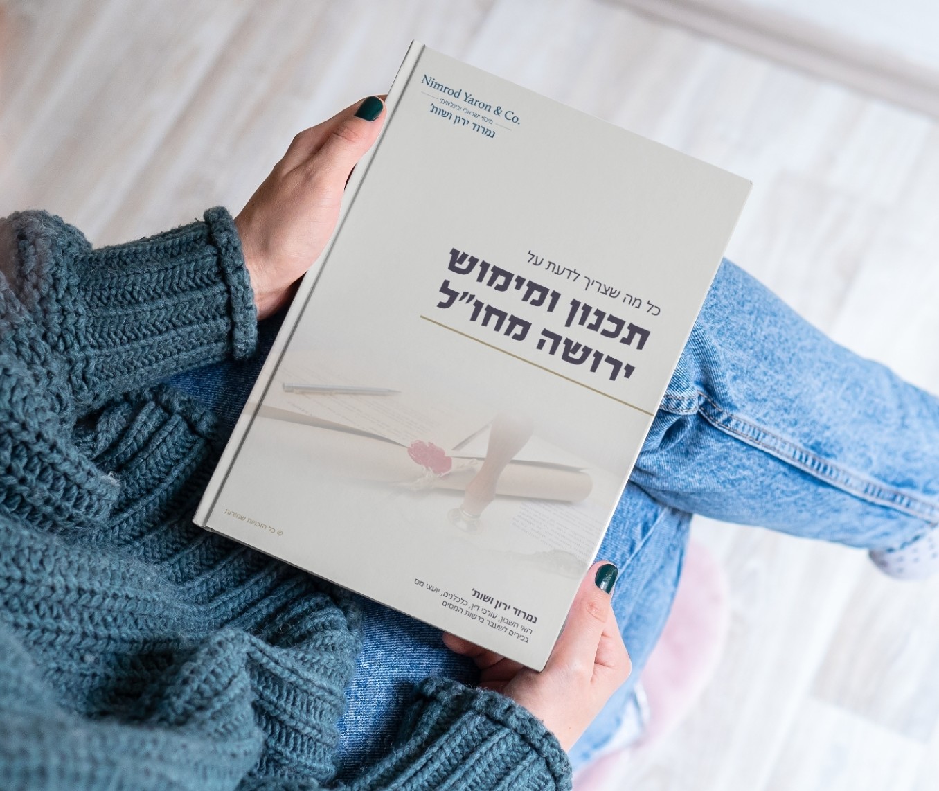 המדריך המקיף לתכנון ומימוש ירושות ונכסים מחו"ל החוברת