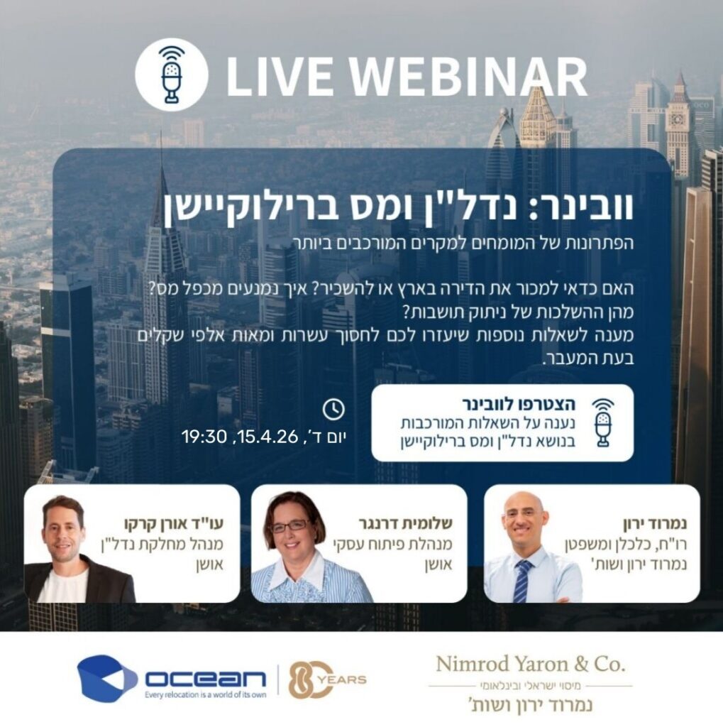 וובינר מיסים ונדלן ברילוקיישן - ריבוע