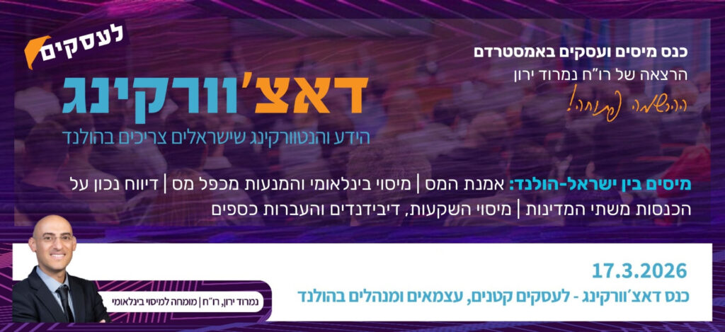 כנס דאצ׳וורקינג לעסקים - אמסטרדם