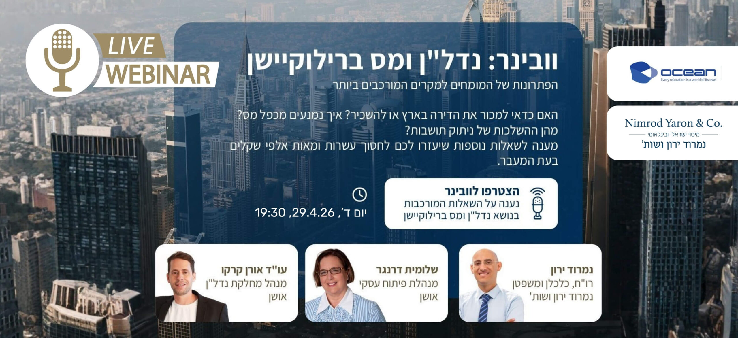 נדל״ן ומיסוי ברילוקיישן - וובינר מיוחד בשיתוף Ocean ו- Nimrod Yaron & Co