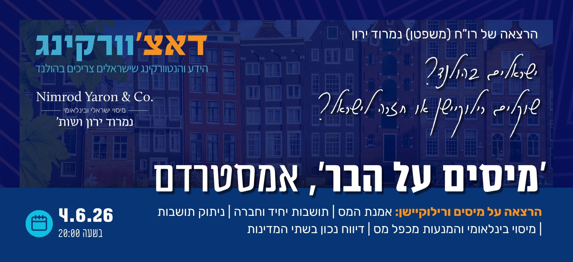 מיסים על הבר אמסטרדם 2026 | כנס מיסוי ישראל–הולנד לישראלים בהולנד