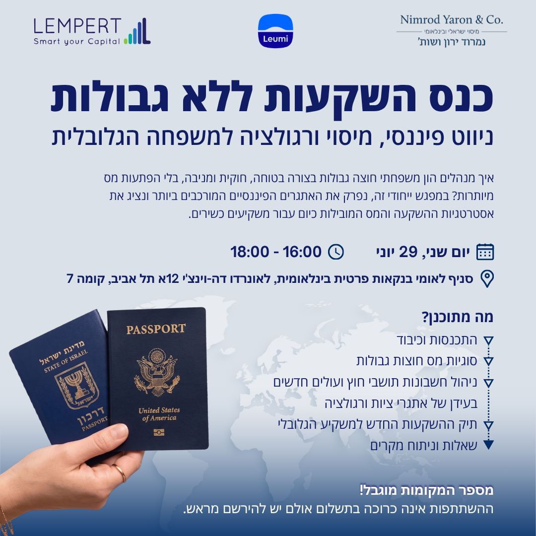 כנס השקעות ללא גבולות (באנר)