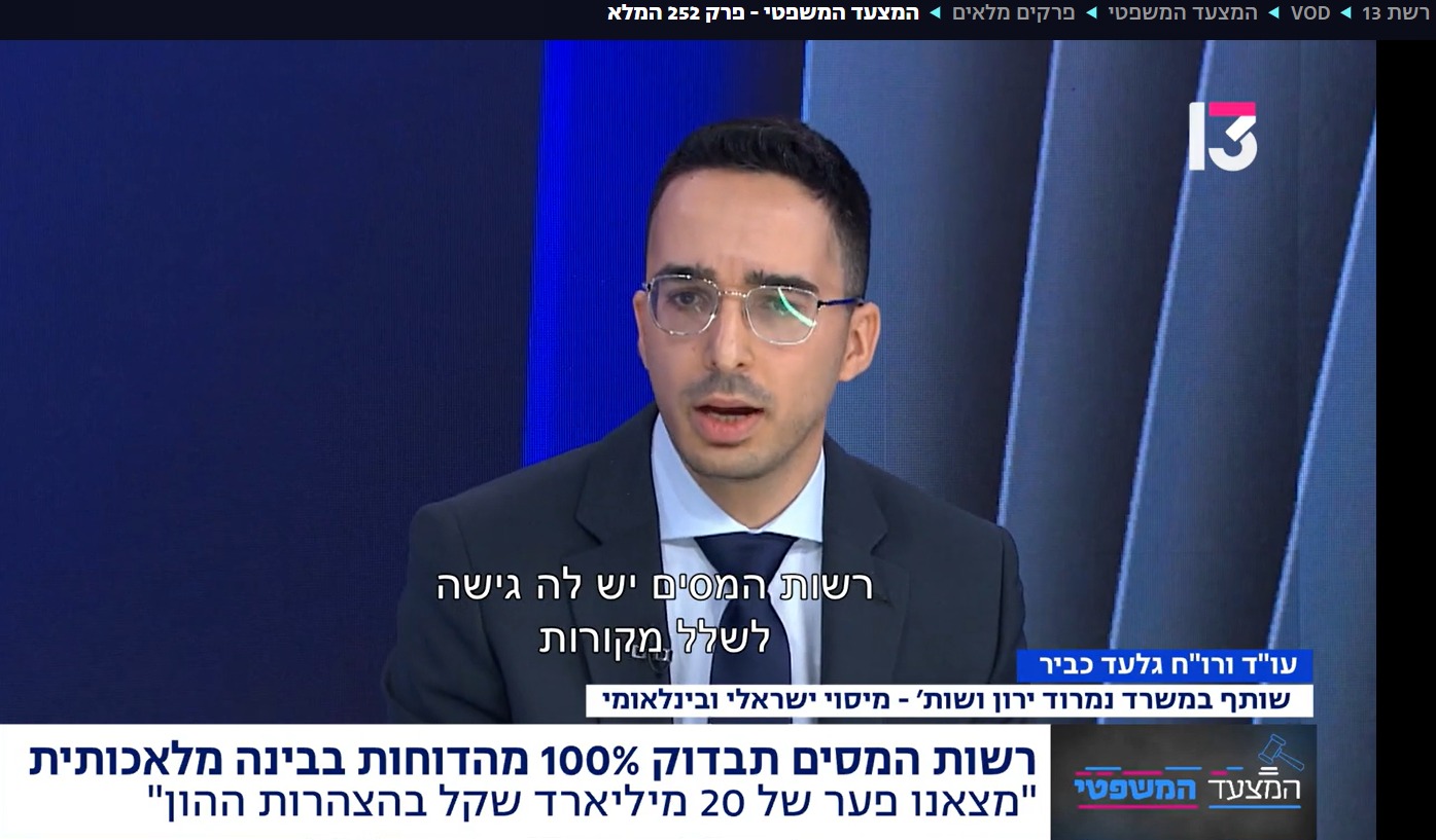פרק 252 - המצעד המשפטי