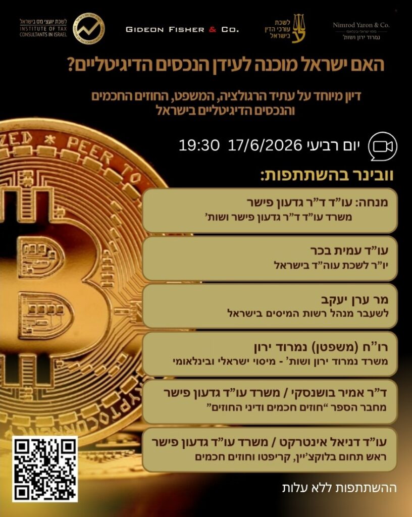 וובינר עדכונים בתחום הבלוקצ'יין והנכסים הדיגיטליים באנר ctbr