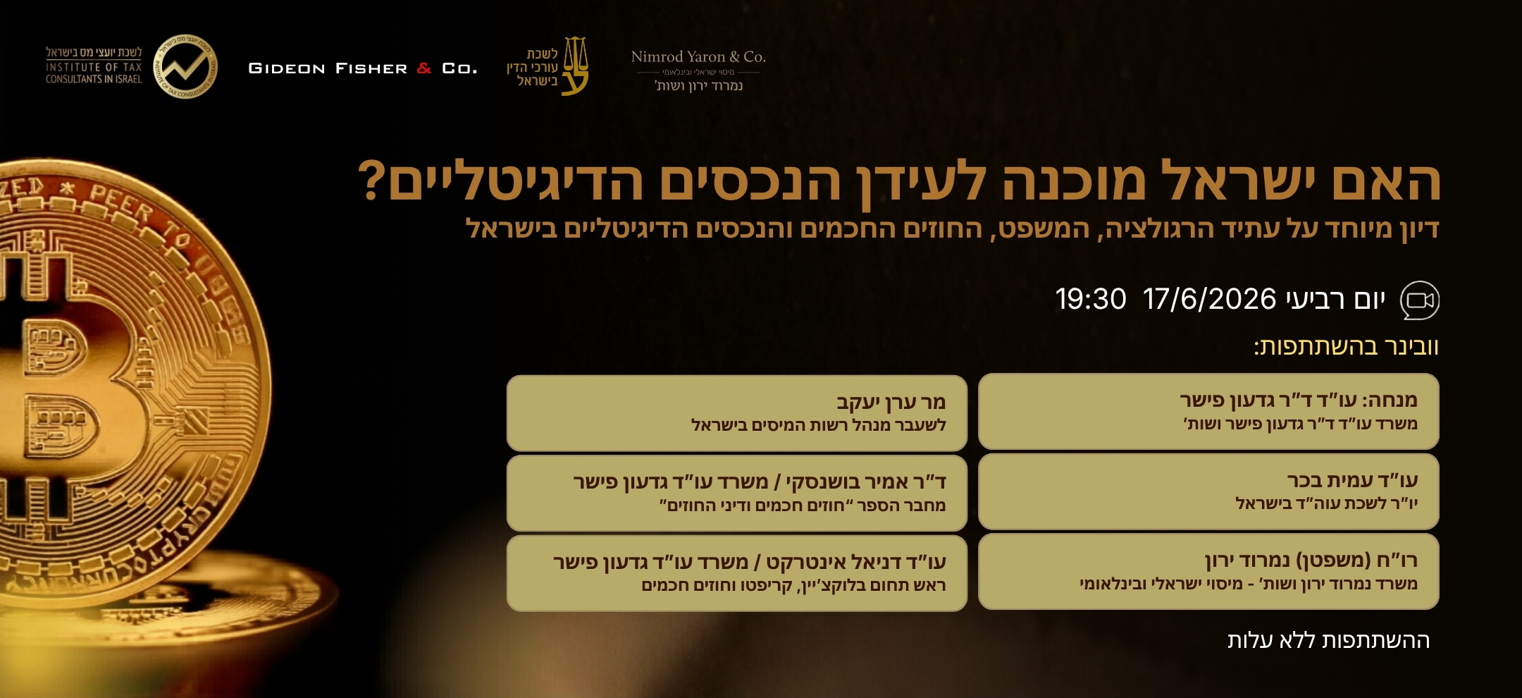 וובינר עדכונים בתחום הבלוקצ'יין והנכסים הדיגיטליים