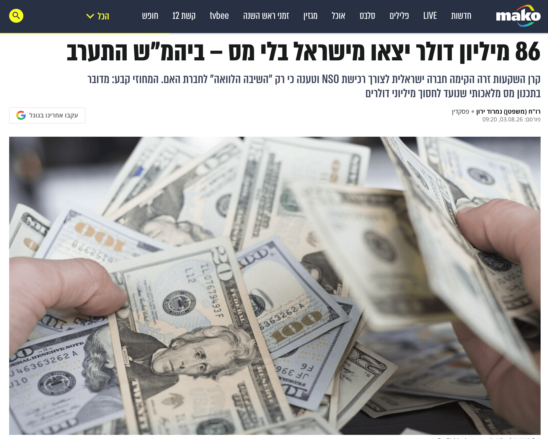 אתר Mako - תכנון מס ועסקאות מלאכותיות